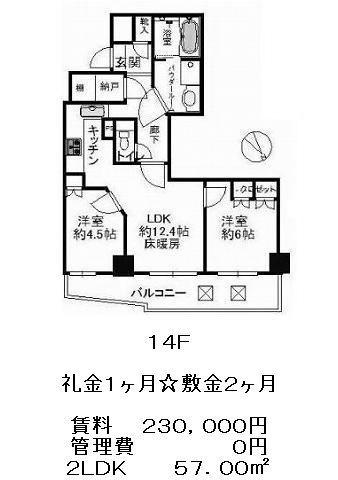セントラルレジデンス新宿シティタワーの図面２