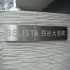 ＢＥＬＩＳＴＡ四谷大京町の画像４