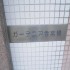 ガーデニア参宮橋の画像３